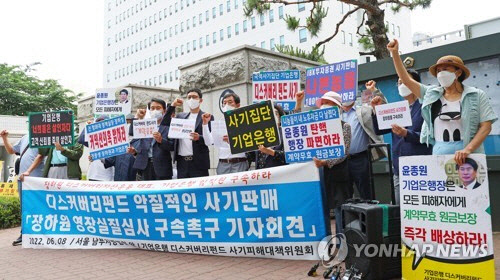 디스커버리자산운용 장하원 대표의 영장실질심사가 열린 지난 6월 8일 서울 양천구 서울남부지방법원 앞에서 디스커버리펀드 사기피해대책위원회 관계자들이 장 대표의 구속을 촉구하는 기자회견을 하고 있다. [연합뉴스 자료사진]